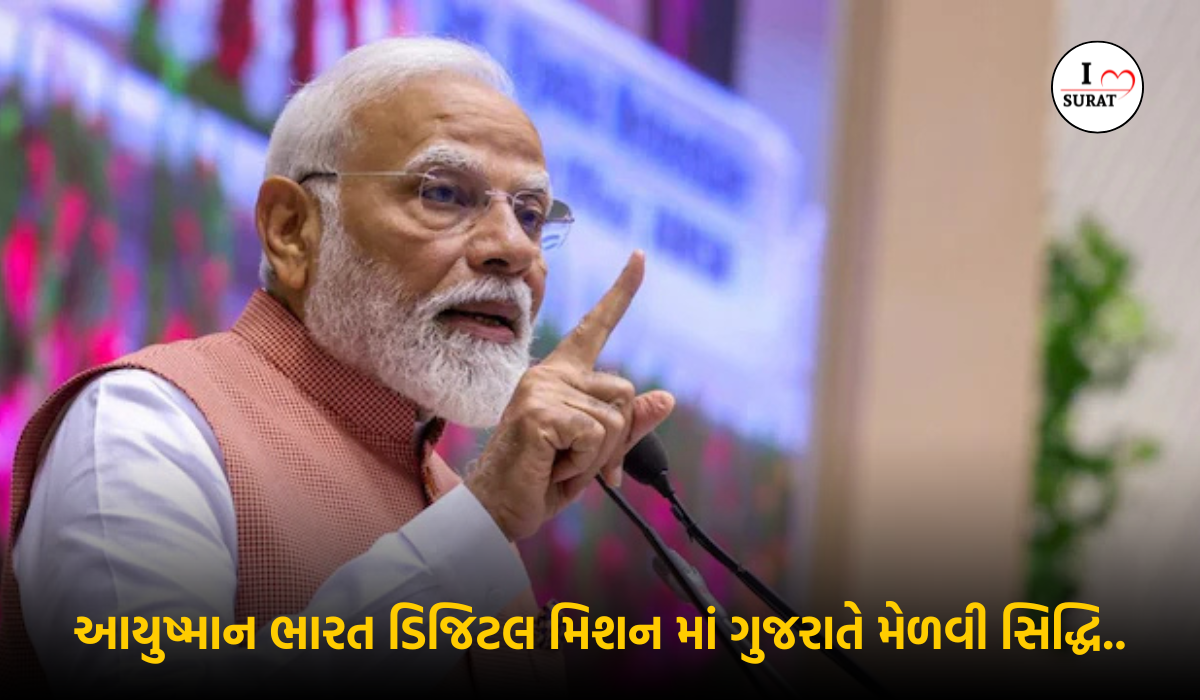 આયુષ્માન ભારત ડિજિટલ મિશન