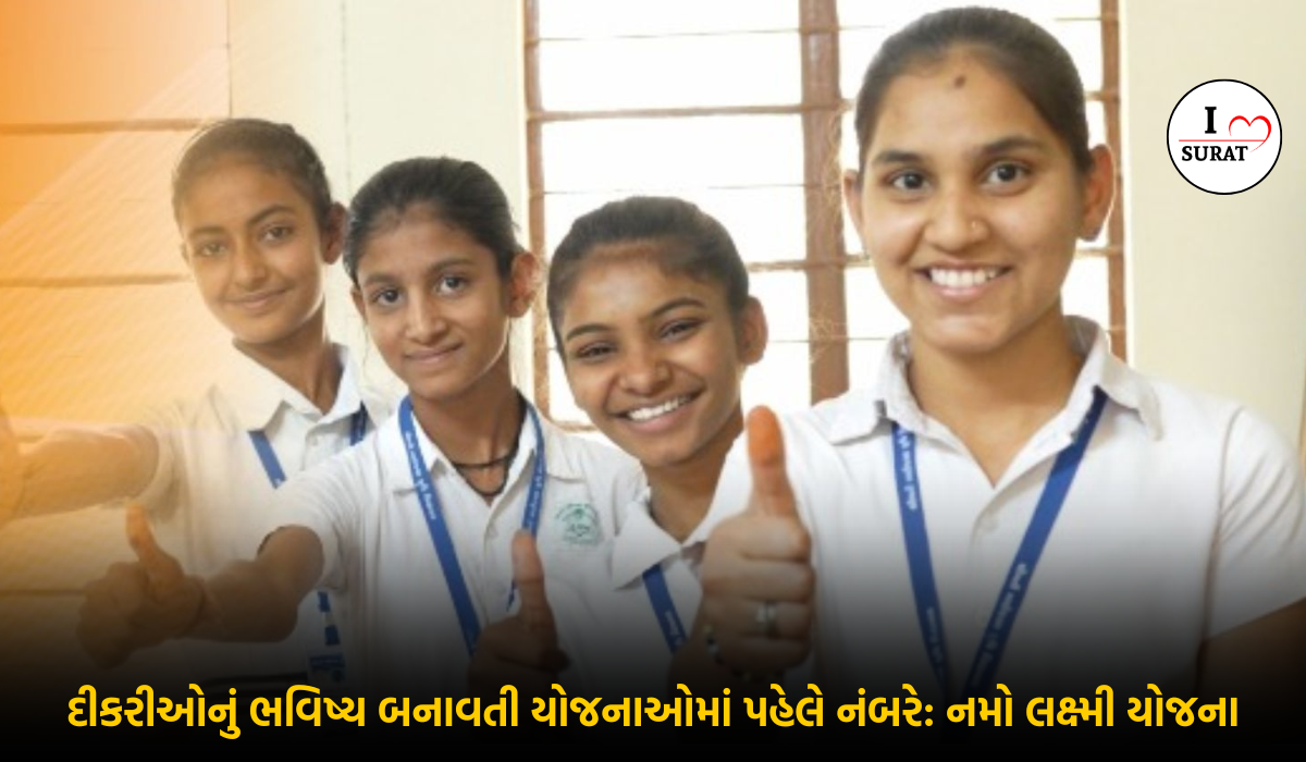 Namo laxmi yojana