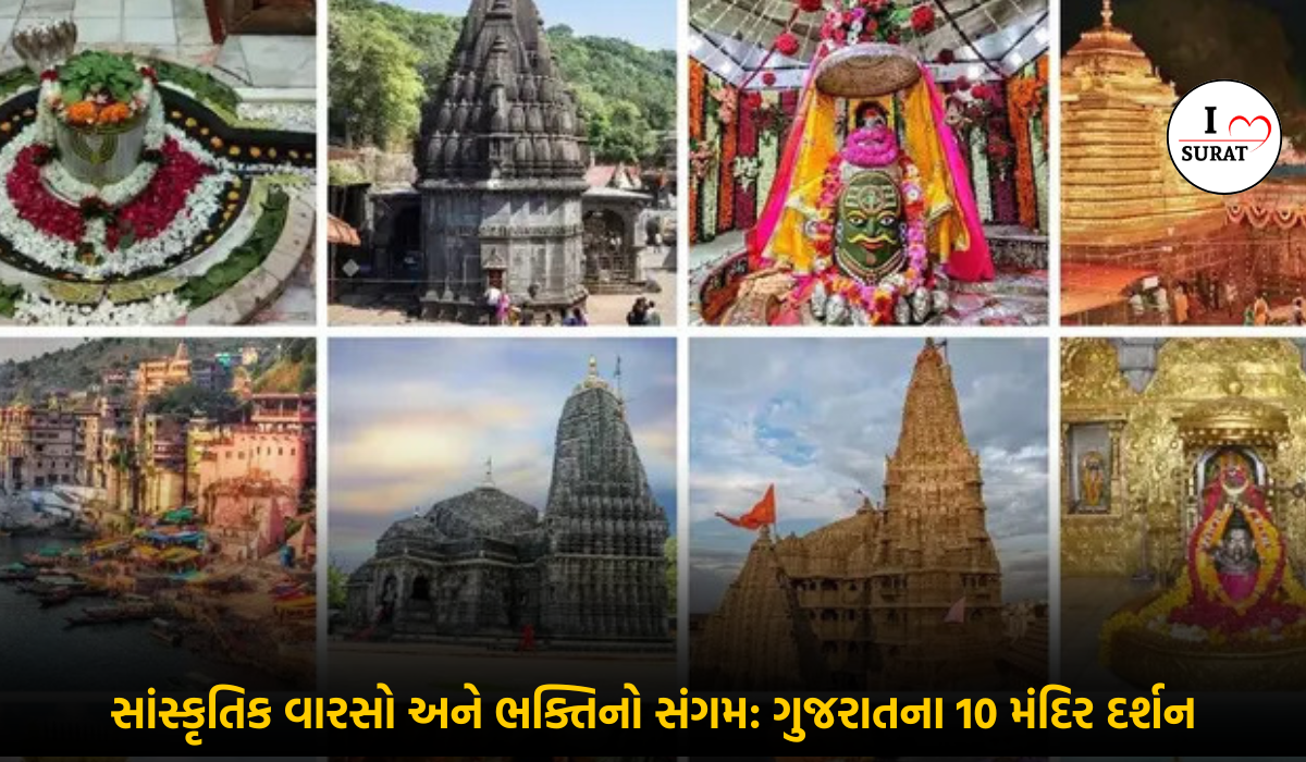 Gujarat ના શ્રેષ્ઠ મંદિરો: આધ્યાત્મિક યાત્રાનો માર્ગદર્શન