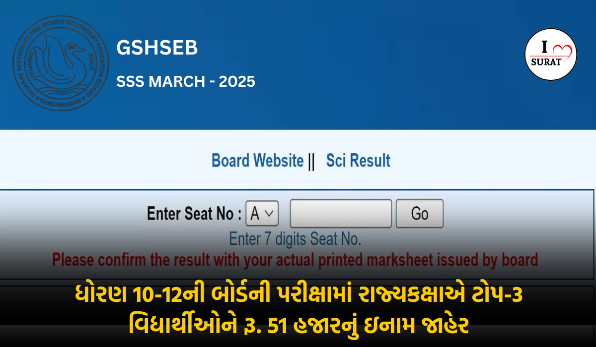 GSEB result