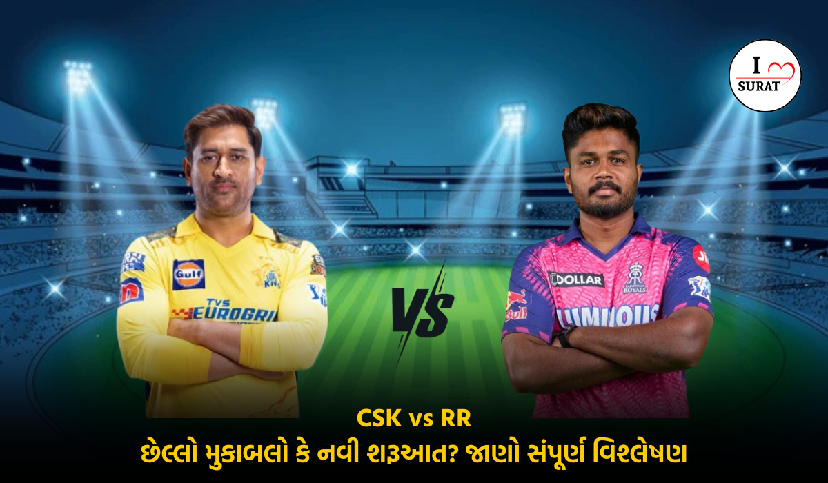 CSK vs RR
