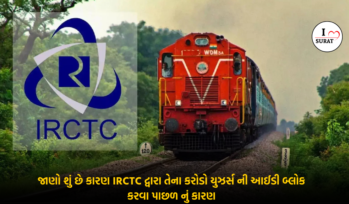 IRCTC દ્વારા 2.5 કરોડ ફેક યુઝર આઈડી બ્લોક: તત્કાલ ટિકિટ સ્કેમનો પર્દાફાશ