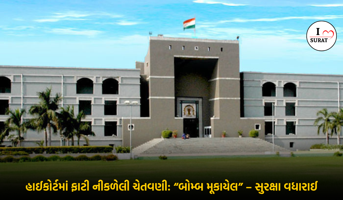 Gujarat high court