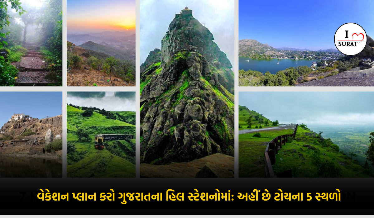 ગુજરાતના Hill stations : શાંતિ, પ્રકૃતિ અને વેકેશન માટે પરફેક્ટ ડેસ્ટિનેશન!