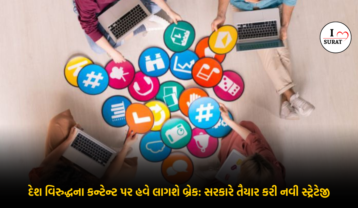 દેશ વિરુદ્ધ નફરત ફેલાવતા વીડિયો કે પોસ્ટ પર આવશે કડક કાર્યવાહી: ગૃહ મંત્રાલય લાવશે New Policy!