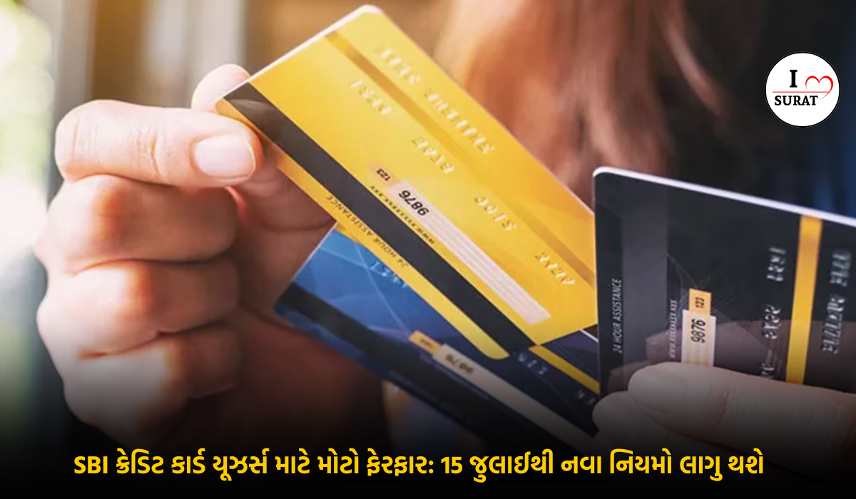 Credit Card ધારકો માટે એલર્ટ! દેશની સૌથી મોટી બેંક 10 દિવસમાં બદલી રહી છે મહત્વના નિયમો