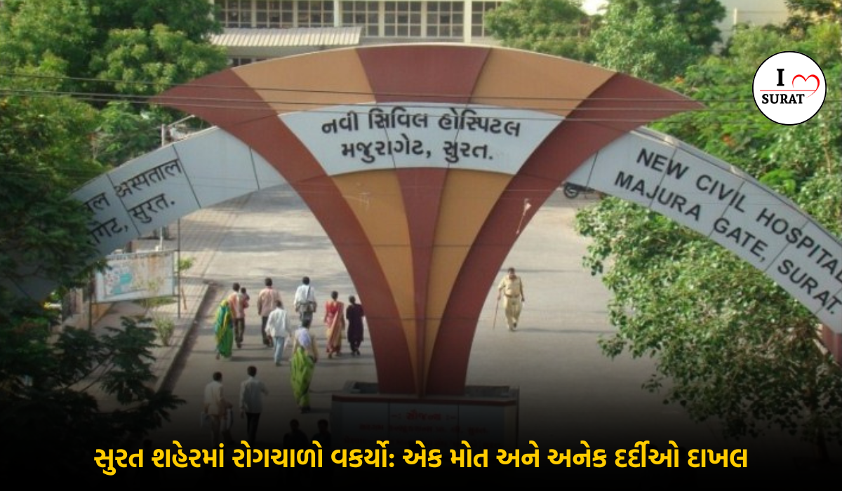 Surat Health Crisis – સુરત શહેરમાં પાણી અને ઋતુજન્ય રોગચાળો, 38 વર્ષીય મહિલાના નિધનથી વધ્યું ખતરો