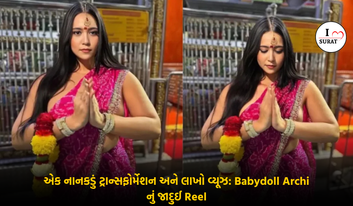 Instagram પર છવાઈ ગઈ Archita Phukan : સંગીત, સાડી અને સ્ટાઈલનો પરફેક્ટ ફ્યૂઝન