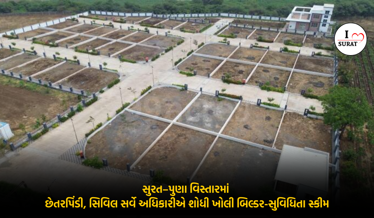 Surat Land Scam : બિલ્ડર ના લાભ માટે બનાવટી પ્લોટને આપી પરવાનગી, સુરતના પૂર્વ અધિકારીની પોલ ખુલ્લી