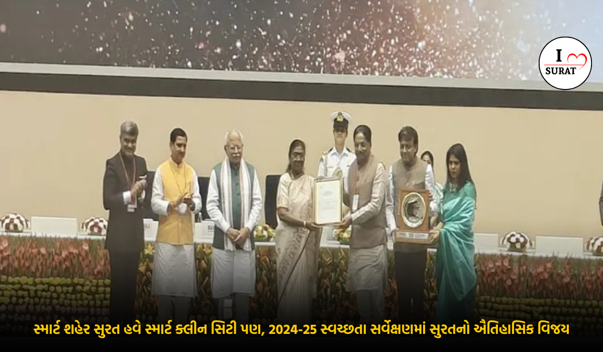 Swachh Survekshan
