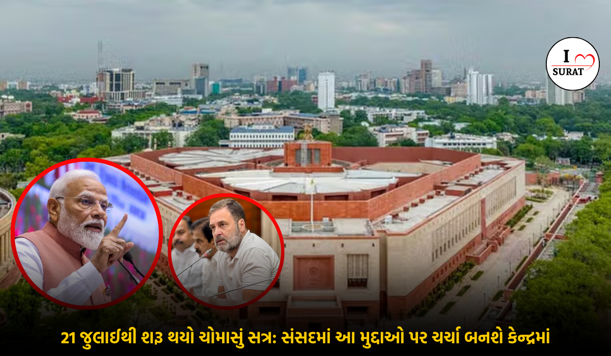 Parliament Monsoon Session 2025