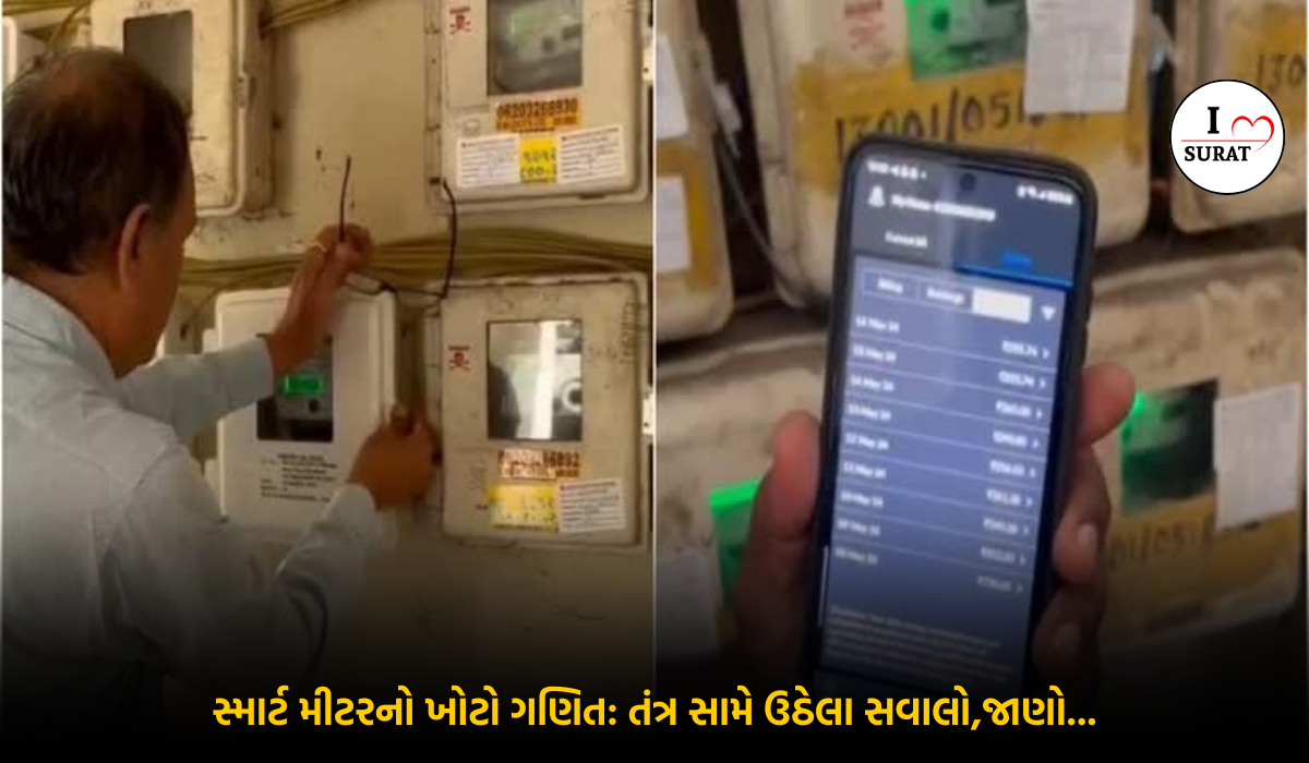 Smart Meter