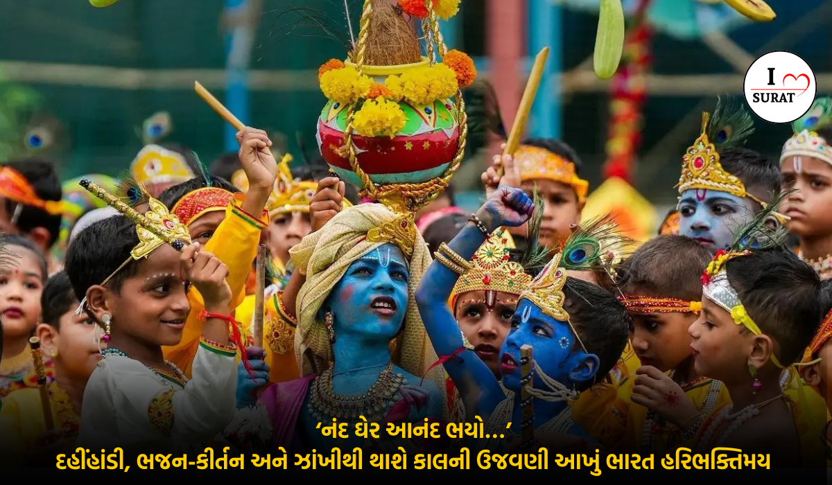 Janmashtami 2025