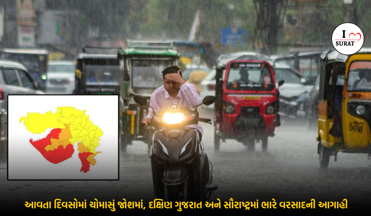 13 જિલ્લામાં IMD Red Alert : સરકારી તંત્ર દ્વારા લોકોને સાવચેત રહેવા અનુરોધ