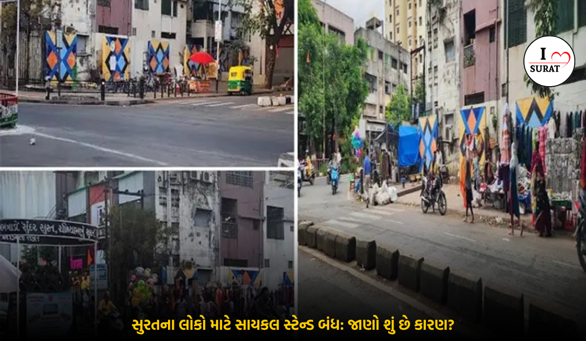 લોકફરિયાદના લીધે સુરત મહાનગરપાલિકા એ Cycle Stand જ હટાવી દીધું