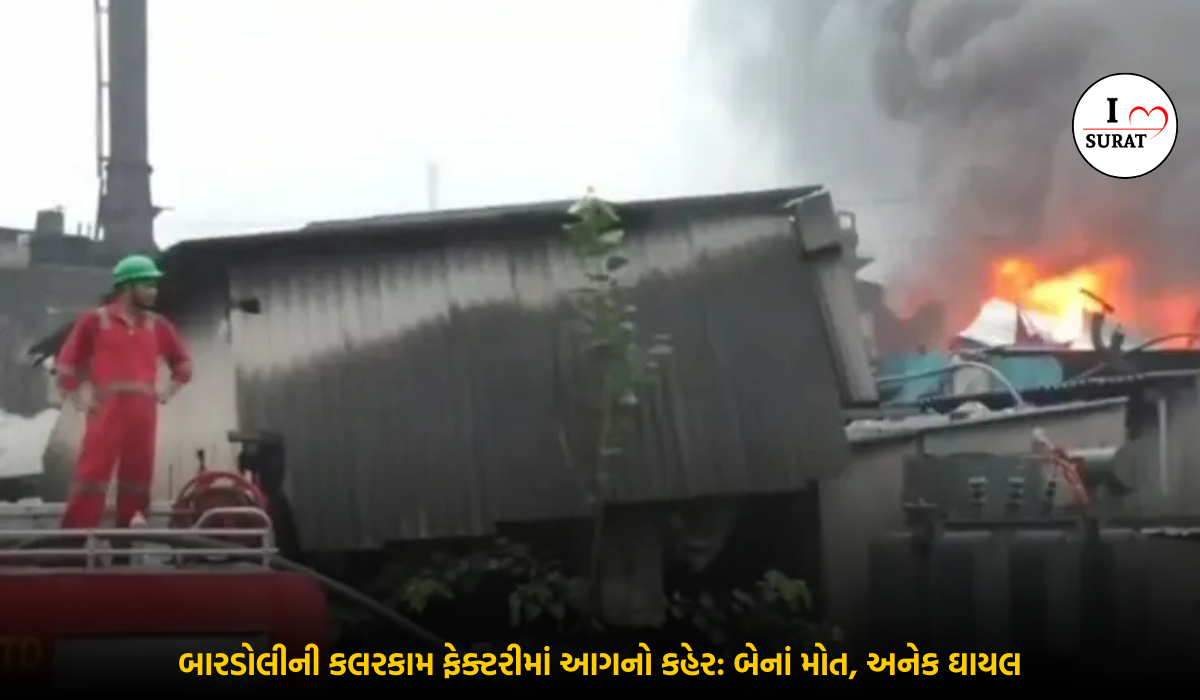 Bardoli Fire Accident