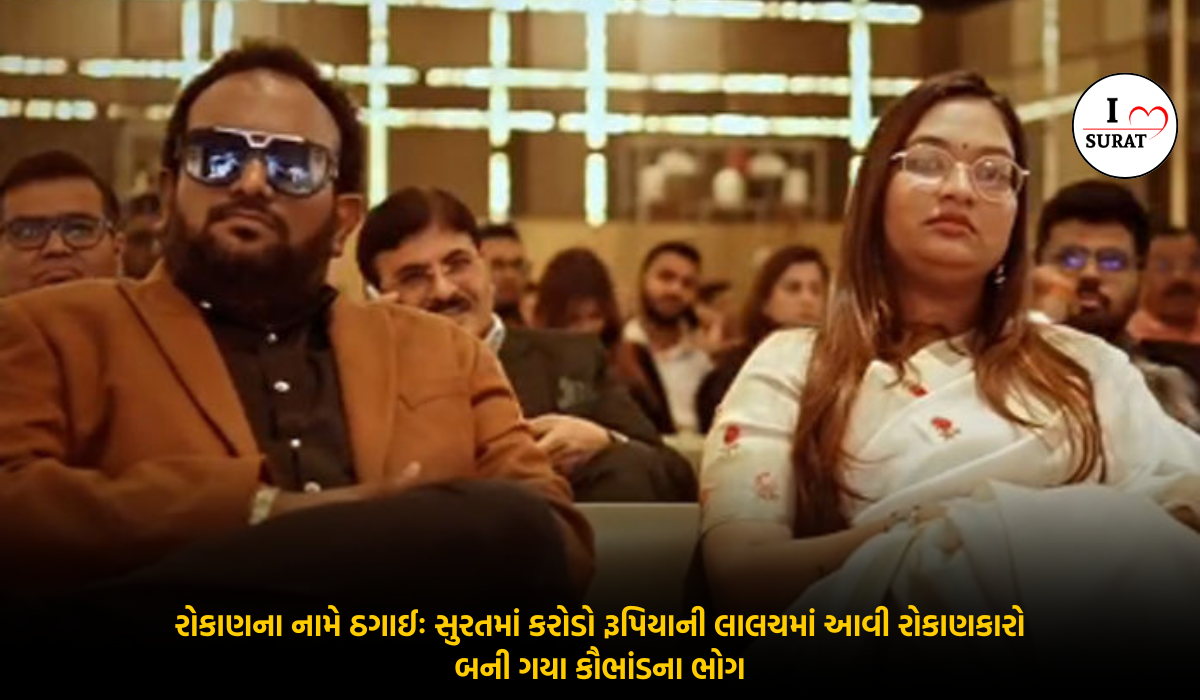 Surat fraud case